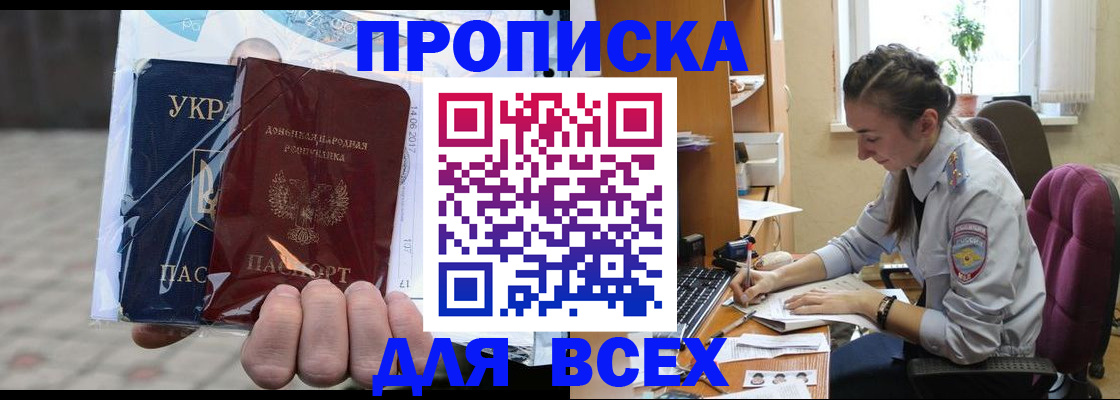 прописка гарантия в Аше