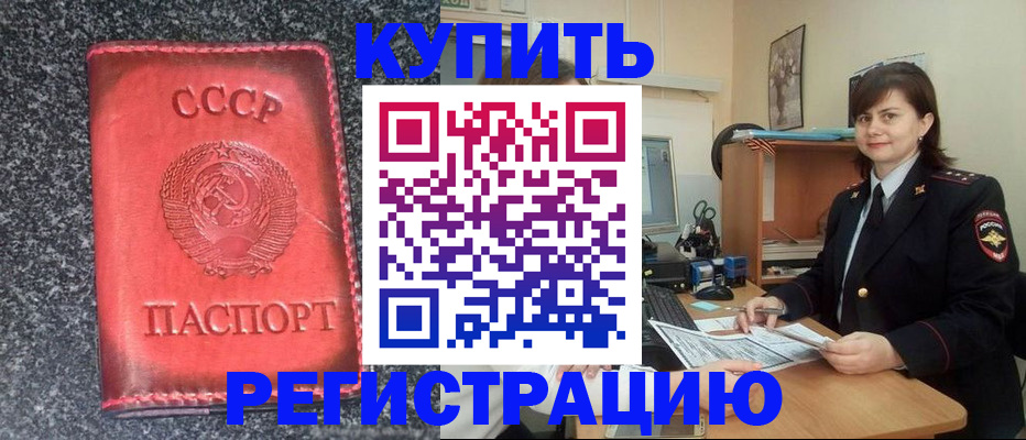 прописка 2025 в Аше