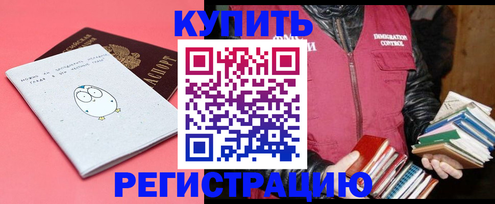прописка для кредита в Аше