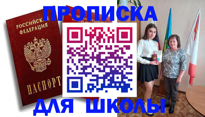 где прописаться в Аше